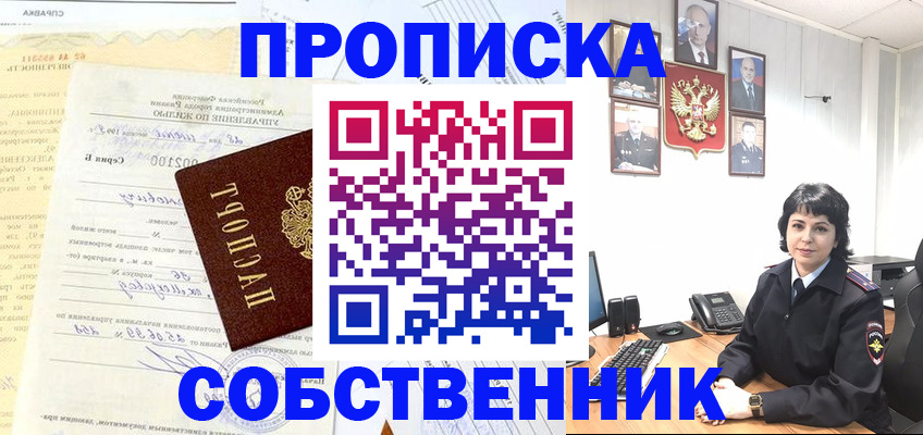 пропишу в квартире в Фокино