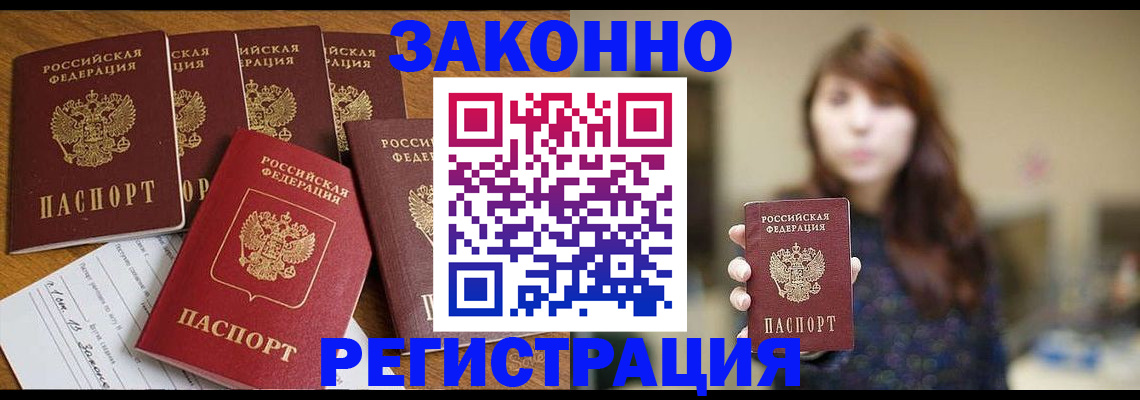 прописка для кредита в Фокино